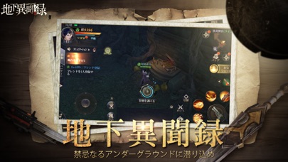 地下異聞録 screenshot1