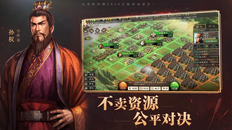 三国志·战略版 screenshot-3
