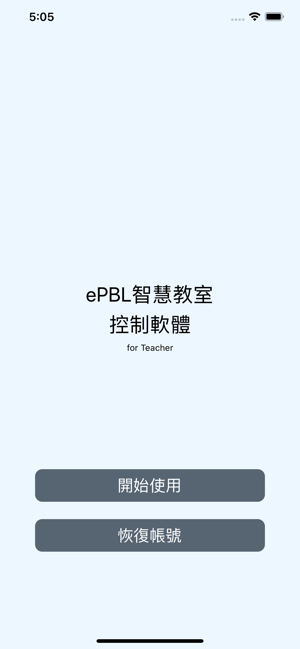 HDUT ePBL教師(圖1)-速報App