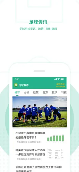 Game screenshot 足球教练-教练员培训 mod apk