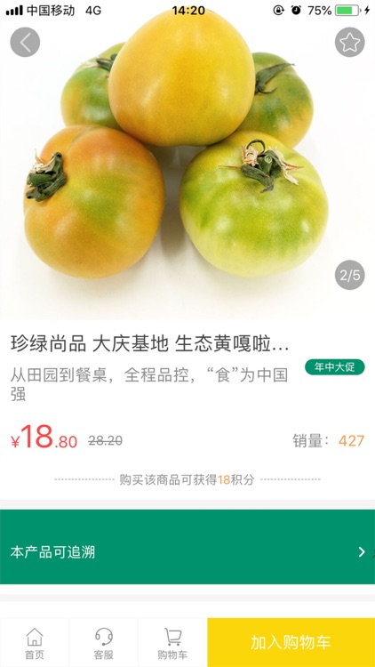 绿色佳品