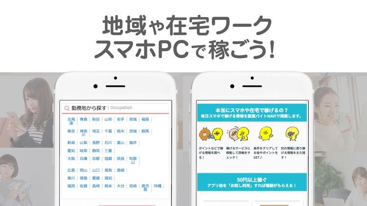 お小遣い稼ぎなら副業バイトNAVI screenshot-3