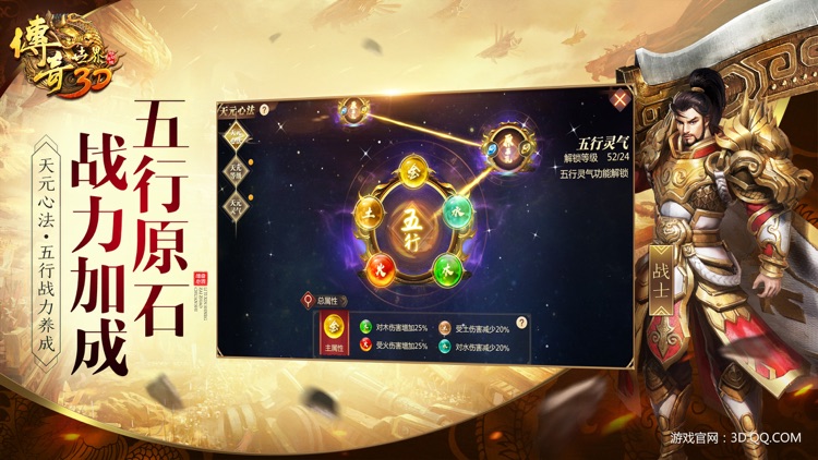 传奇世界3D screenshot-4