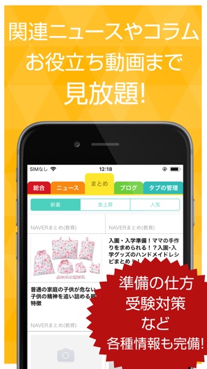 小学校受験の解説アプリ お受験ガイド On The App Store