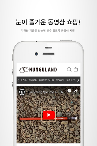 문구랜드 - munguland screenshot 3