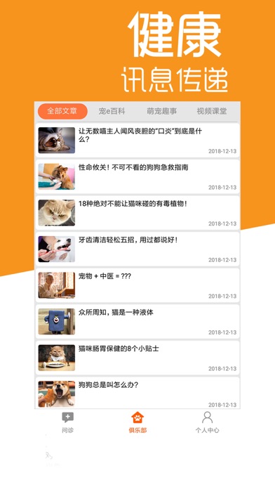 宠e时代 - 最专业的宠物就医护理咨询平台 screenshot 2