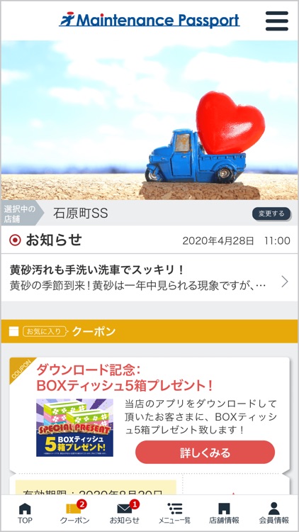 共栄オーメック メンテナンスパスポート