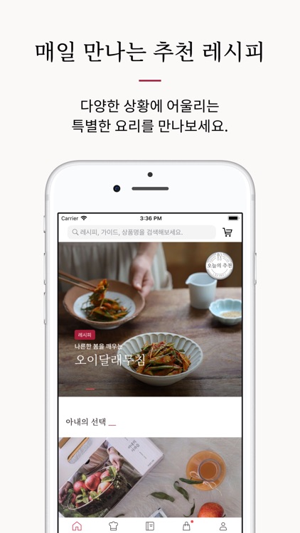 아내의 식탁 - 요리가 쉬워지는 레시피