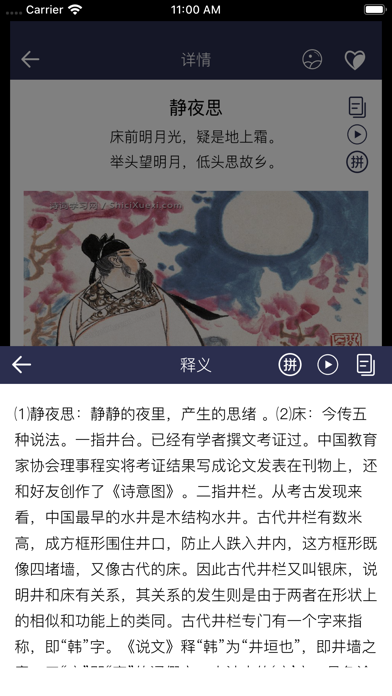 李白-诗仙作品集 screenshot 4