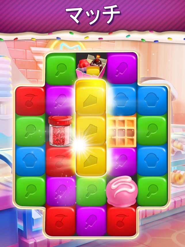 スイートエスケープ ベーカリーを作ろう をapp Storeで