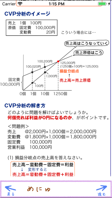 パブロフ簿記2級工業簿記 screenshot1