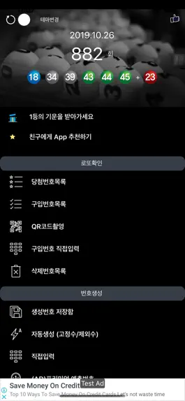 Game screenshot 로또넘버원 (로또번호생성기, 로또당첨확인) mod apk