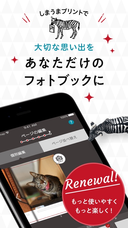 フォトブック・写真アルバム 作成アプリ しまうまブック screenshot-0