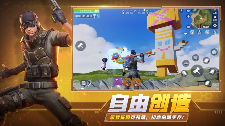 堡垒前线:破坏与创造 screenshot-3