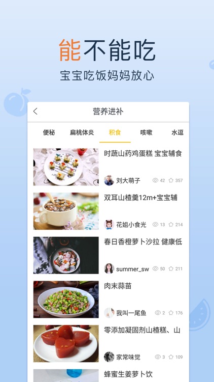 宝宝辅食,儿童食谱添加计划 screenshot-3