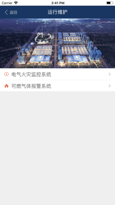 万胜消防 screenshot 3