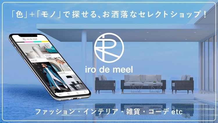 iro de meel [イロデミール]