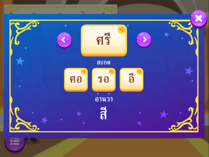 สนุกกับอักษรนำ คำควบกล้ำ