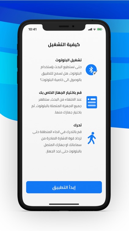 وين السماعات - Device finder