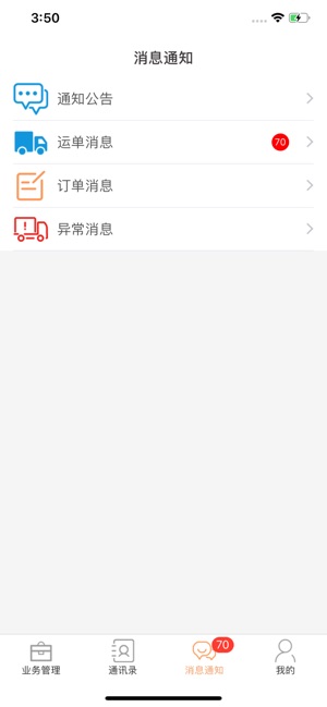 DLX透明物流(圖3)-速報App