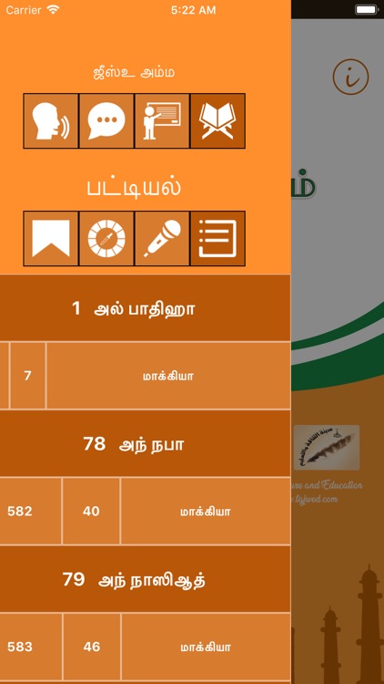Learn Arabic-Juz' Amma Tamil