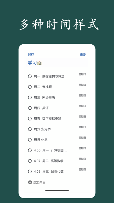 超级待办-桌面可交互小组件 screenshot 4