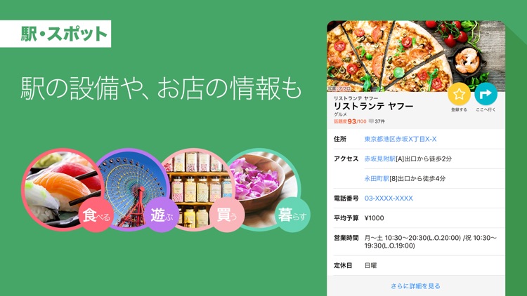 Yahoo!乗換案内 screenshot-7