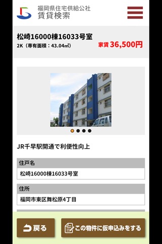 福岡県住宅供給公社賃貸検索のおすすめ画像5