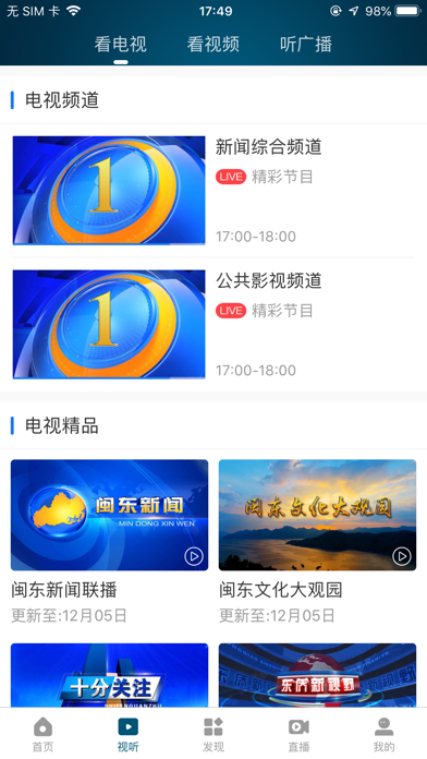 今日闽东 screenshot 3