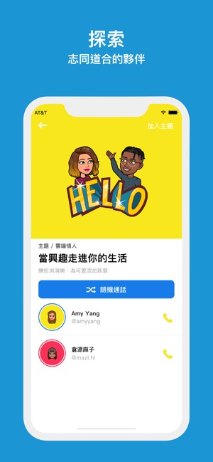 Chatgether 一起聊(圖2)-速報App