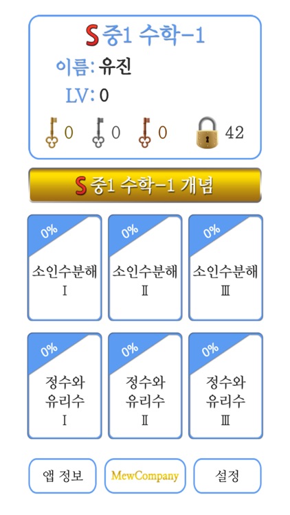 S중1 수학-1