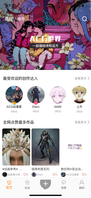 ACG世界-绘画交流平台(圖1)-速報App