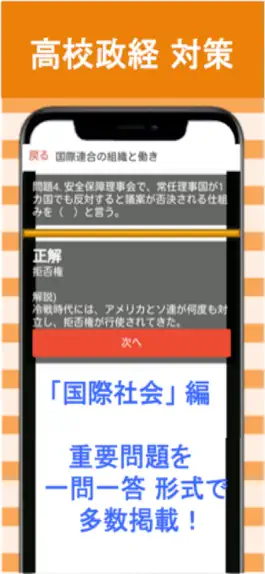 Game screenshot 高校 政経 一問一答(4) 【国際社会】 apk