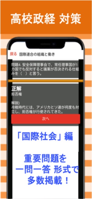 高校 政経 一問一答 4 国際社会 をapp Storeで