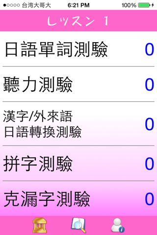 日檢單字輕鬆學 N2 screenshot 4