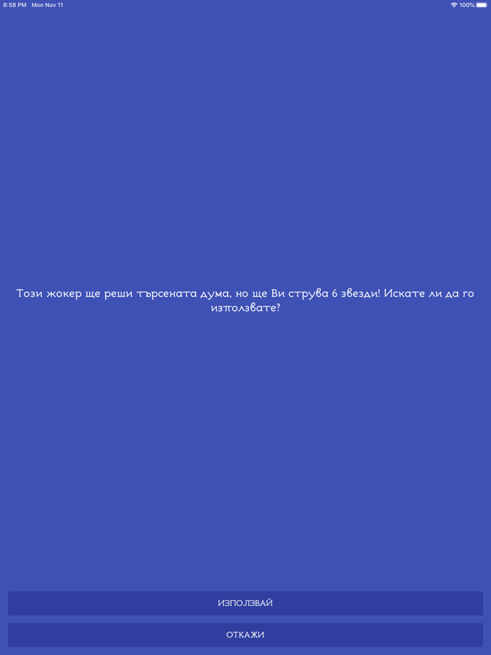 Познай Картинката БГ