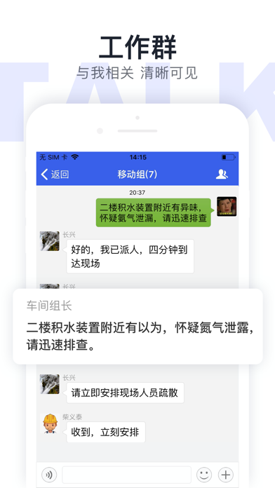 现场通Talk screenshot 3