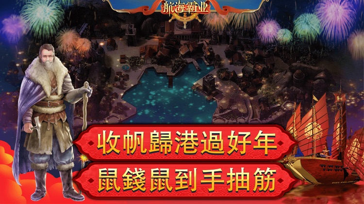 航海霸业——中世纪航海冒险策略游戏