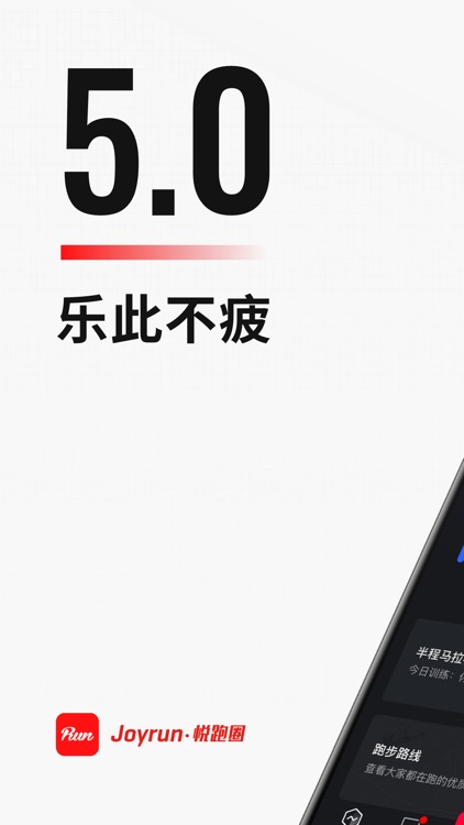 悦跑圈 - 跑步运动记录专业软件 screenshot-0