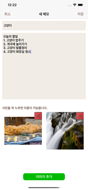 MemoWithPhoto(圖2)-速報App