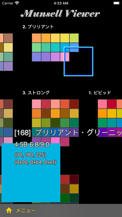 マンセルビューアーのスクリーンショット7 マンセルビューアーのスクリーンショット7