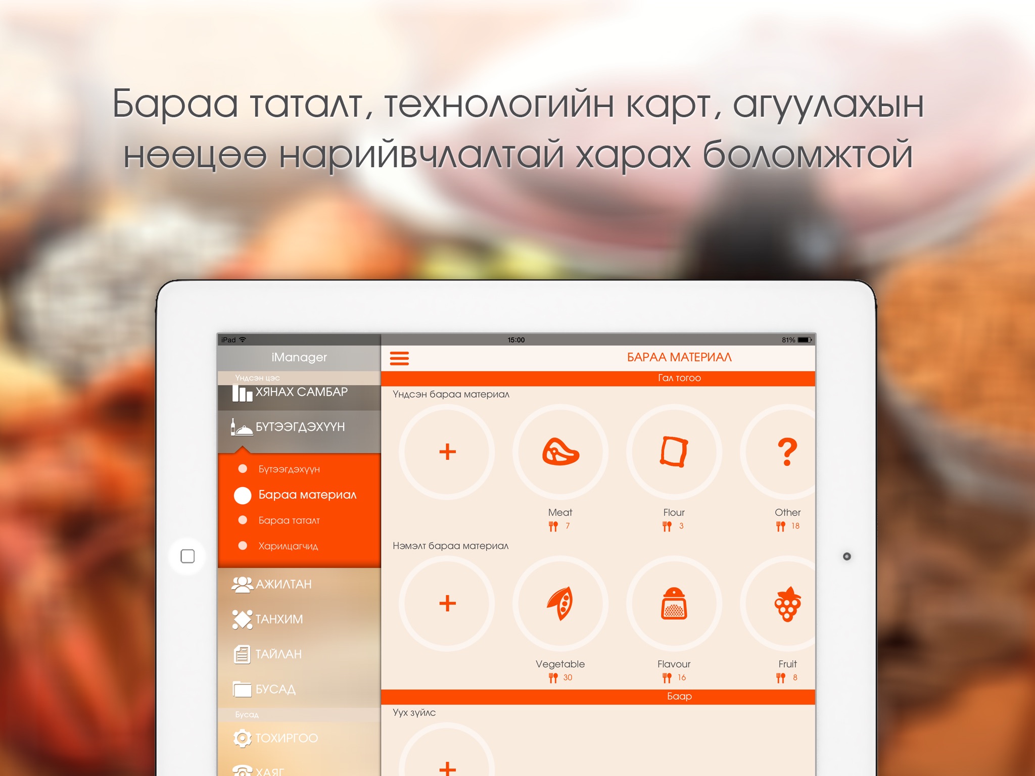 iRestaurant - Ухаалаг POS screenshot 3