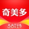 一个新社交，新电商，新零售的全新平台奇美多华丽而来，优质的跨境全球供应链，让大家轻松买卖全球。强大的异业联盟，天猫，京东，美团等战略伙伴。吃喝玩乐购衣食住行，应有尽有。打造您轻松乐享的一站式生活。