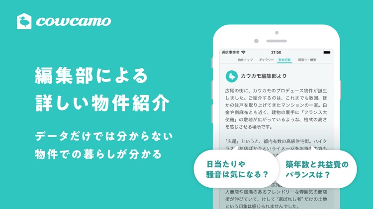 cowcamo(カウカモ)リノベーション中古マンション