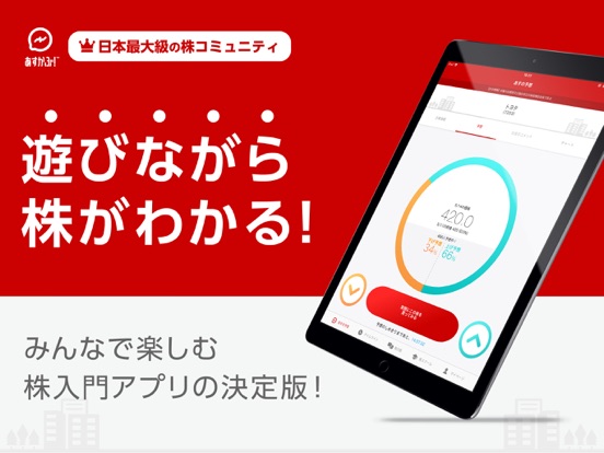 Telecharger 株 コミュニティアプリ あすかぶ 株の初心者も分かりやすい Pour Iphone Ipad Sur L App Store Finance