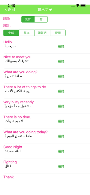 ArabicSharingApps(圖7)-速報App