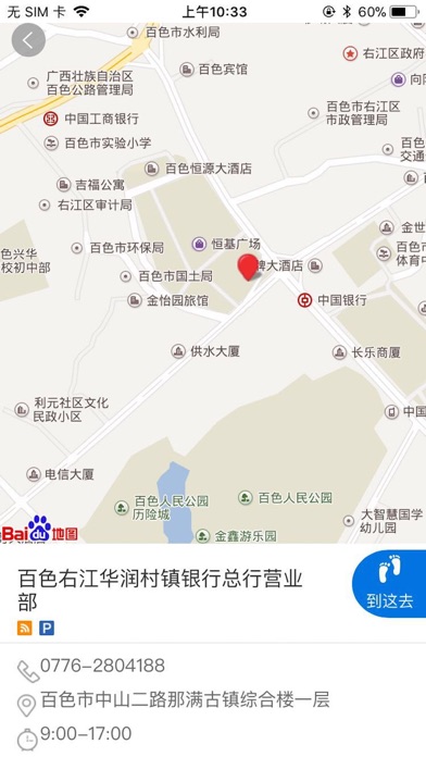 百色右江华润村镇银行 screenshot 3