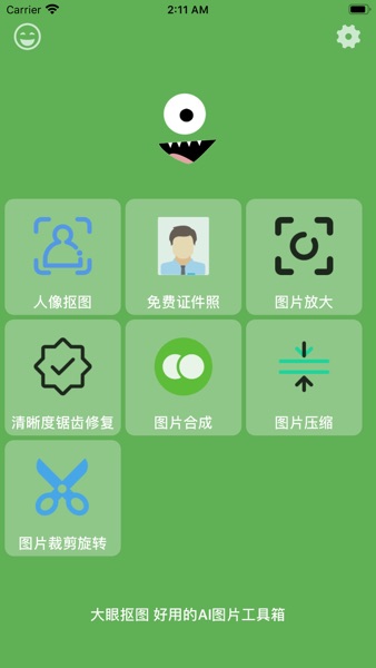 【图】大眼抠图-修图美图效果就是不一样(截图1) 【图】大眼抠图-修图美图效果就是不一样(截图1)