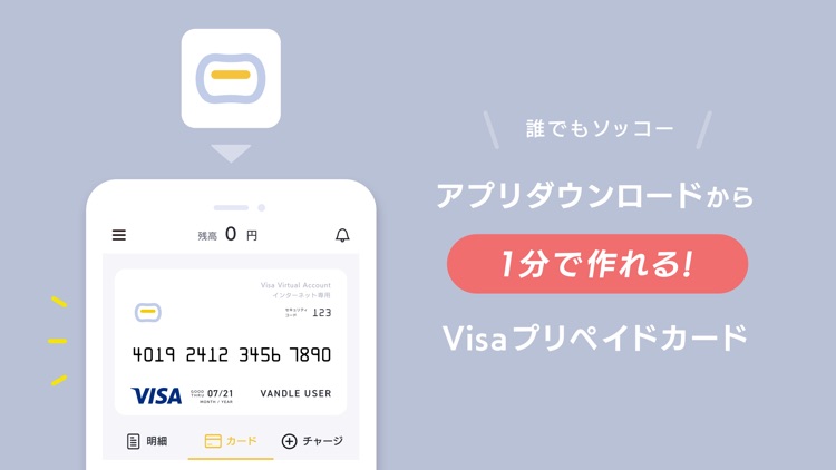 バンドルカード:誰でも作れるVisaプリペイドカードアプリ