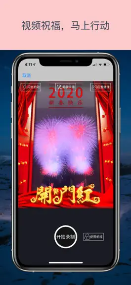 Game screenshot 录视频-送祝福 hack